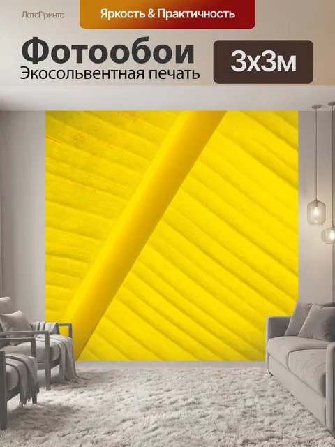 Фотообои Желтый лист пальмы