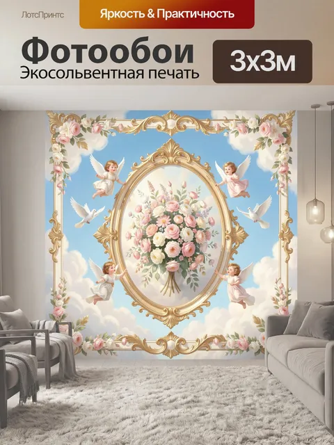 Фотообои Ангелы и цветочная рама в облаках