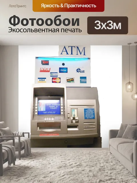 Фотообои Банкомат