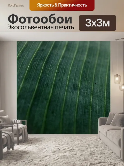 Фотообои банан текстуры отпуск