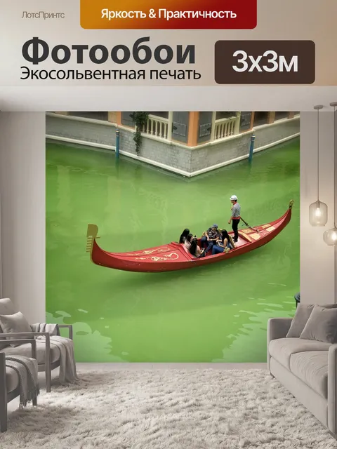 Фотообои Венеция