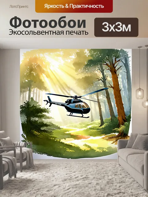 Фотообои миниатюрный вертолет, летающий в густых лесах, управляемый пультом