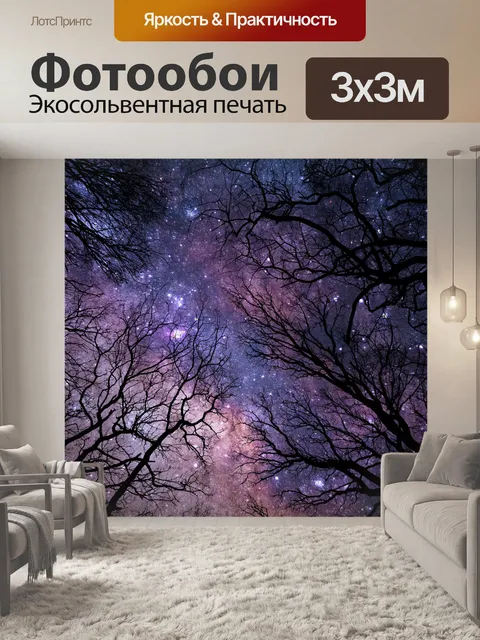 Фотообои Млечный Путь звездное небо