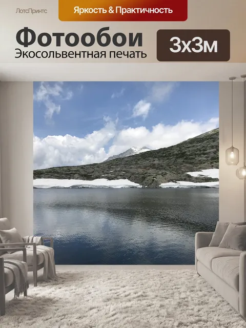 Фотообои Озеро рэта