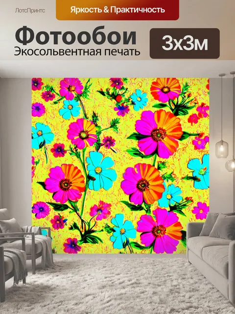 Фотообои цветы в стиле энди уорхол, выполненные в винтажном стиле с многослойной графикой и ретро цветами