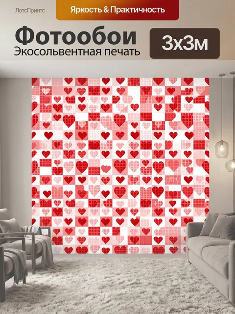 Фотообои Пэчворк сердец в клетках