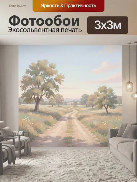 Фотообои Песчаная дорожка через рощу