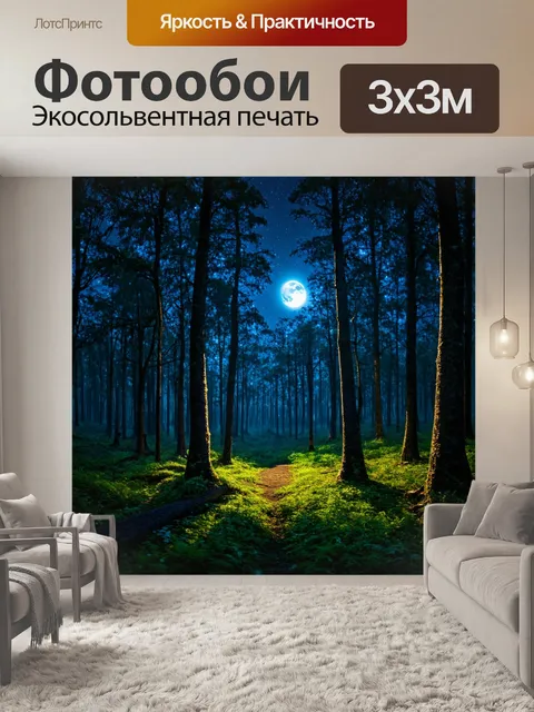 Фотообои лес с магическим лунным светом, освещающим ночные сцены