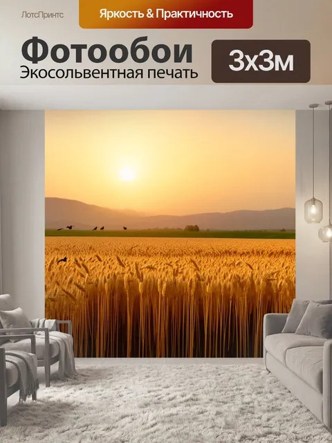 Фотообои рассвет над полями пшеницы, утопающими в золотистом свете