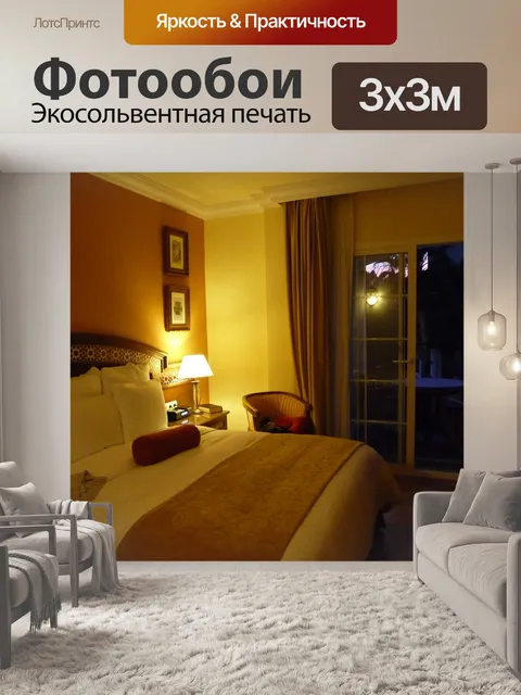 Фотообои Номер в отеле