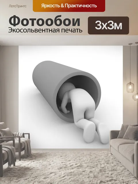Фотообои Трубка