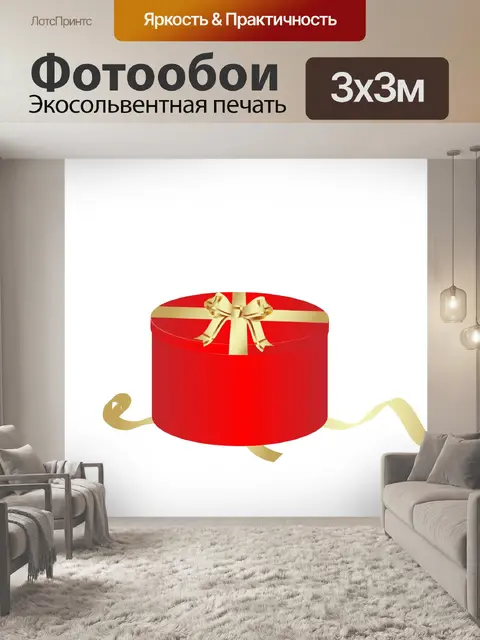 Фотообои Красные ленточки Подарочная коробка Лук