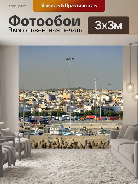 Фотообои Ираклион
