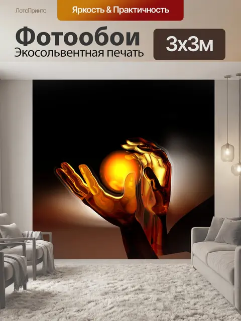 Фотообои Руки
