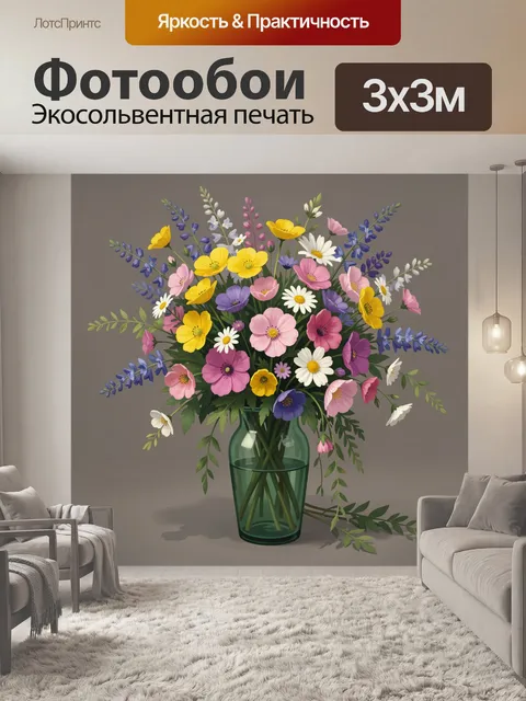 Фотообои Яркий букет полевых цветов