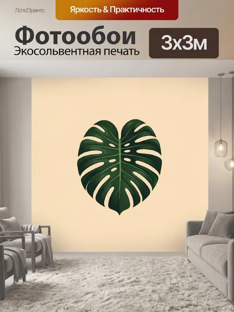 Фотообои Тропический лист монстеры