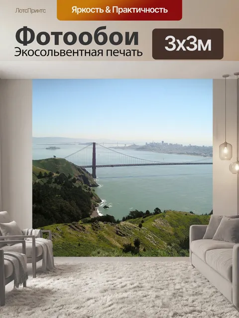 Фотообои Сан-франциско