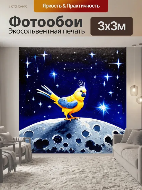 Фотообои сцена ночью, где корелла сидит на луне, окруженная яркими звездами на темном небосклоне