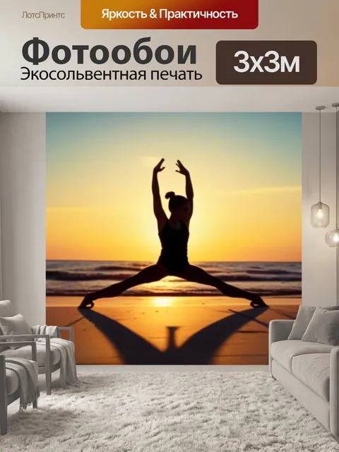 Фотообои пляжная гимнастка выполняет шпагат на закате