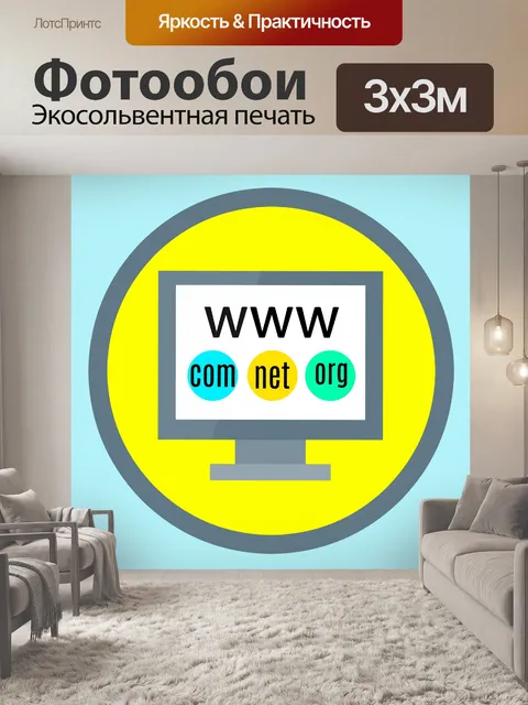Фотообои домен и хостинг веб-сайтов