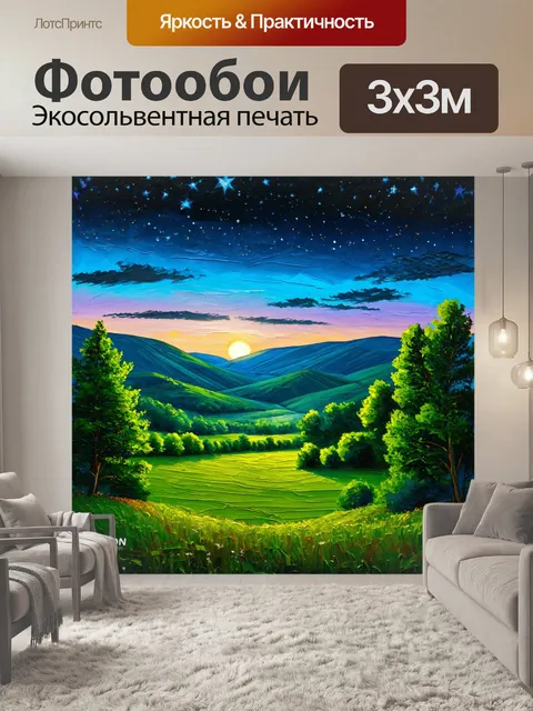 Фотообои ночь в стиле акриловые краски, зеленая долина, рассеянный свет, вечерняя прохлада, волшебство природы