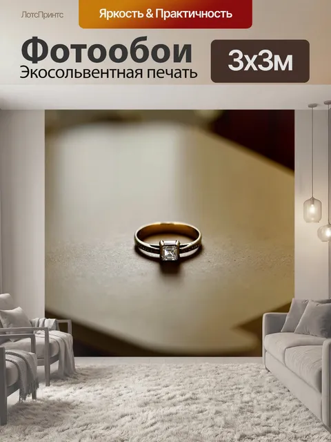 Фотообои винтаж с изображением старого обручального кольца