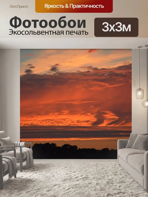 Фотообои Красное небо 2