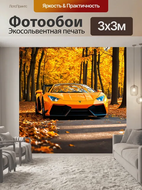 Фотообои спортивный автомобиль в лесу во время осеннего сезона