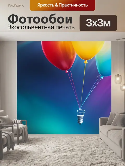 Фотообои с шарами