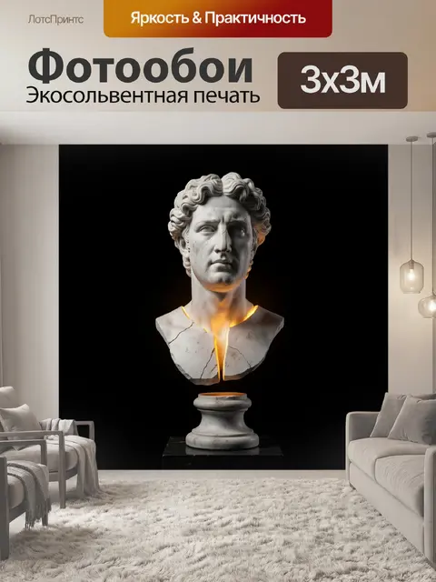 Фотообои Мраморный бюст с золотым свечением