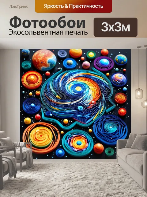 Фотообои космос в стиле бумажный квиллинг с изображением разных галактик