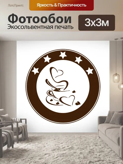 Фотообои Иллюстрация логотипа кофе