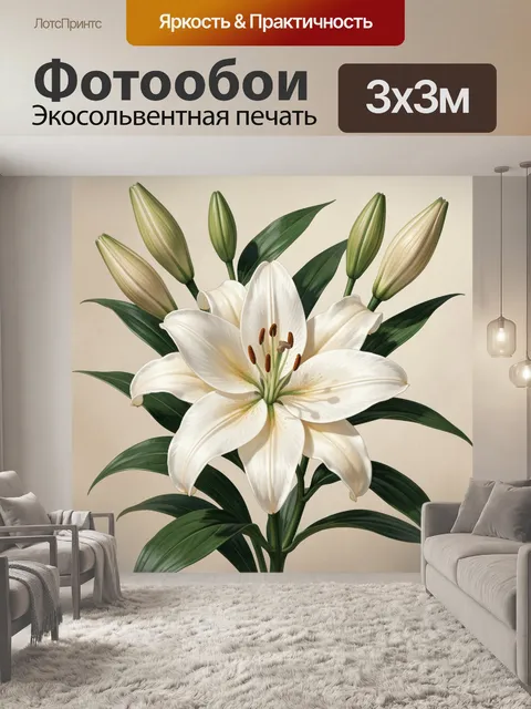 Фотообои Белая лилия с бутонами