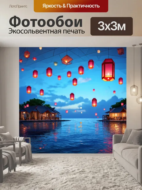 Фотообои море в стиле полигональный с романтичной атмосферой и парящими над водой многоугольными фонариками