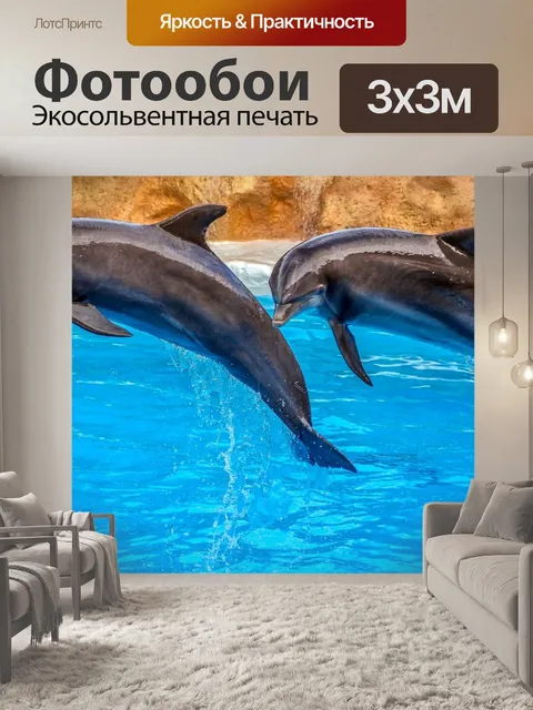 Фотообои Дельфины