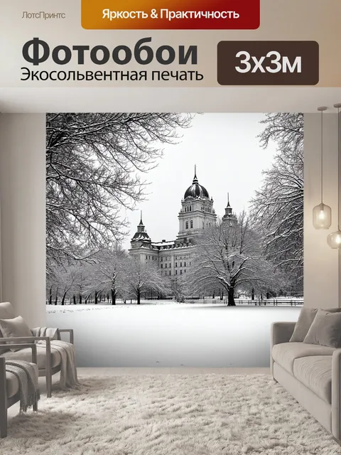 Фотообои зимний пейзаж с мгу, окутанным снежной пеленой, деревья в парке покрыты инеем