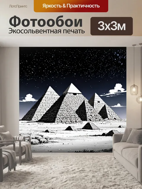Фотообои египет в стиле рисунок углём