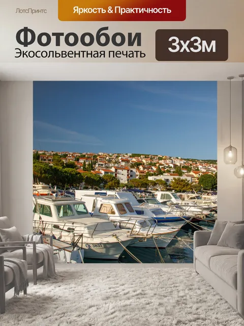 Фотообои Лодки в марине