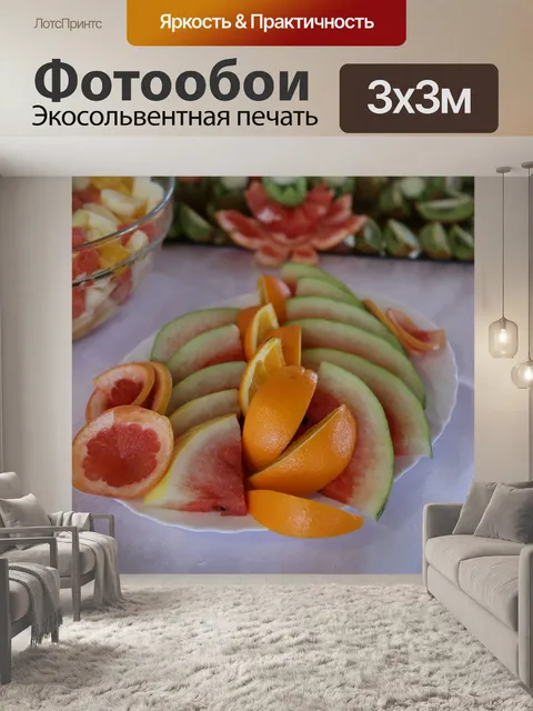 Фотообои Фрукты
