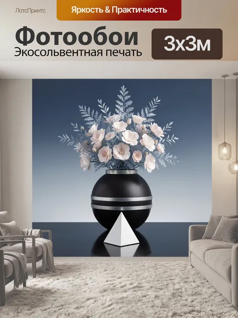Фотообои Нежные цветы в черной вазе