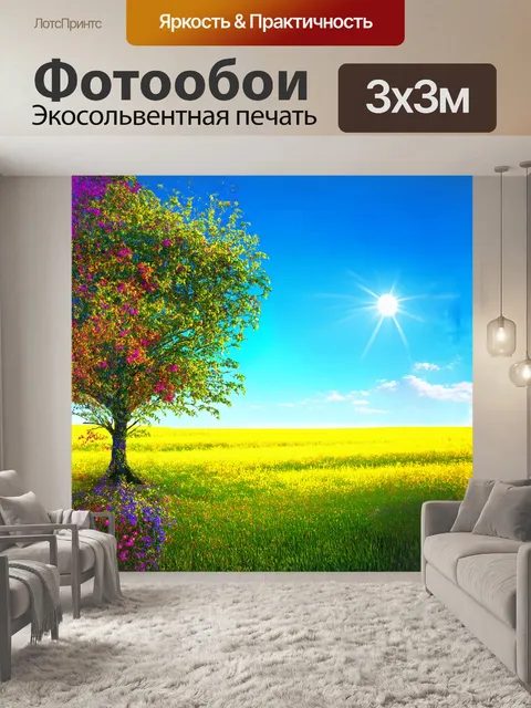 Фотообои солнечное поле с вьющимися растениями и цветами на фоне яркого синего неба