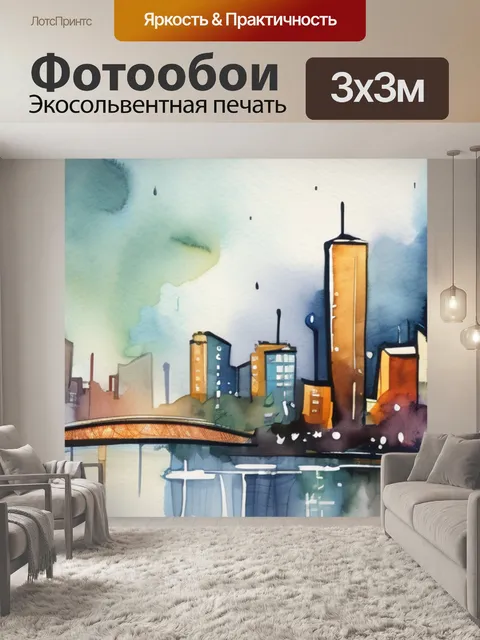 Фотообои город дождь