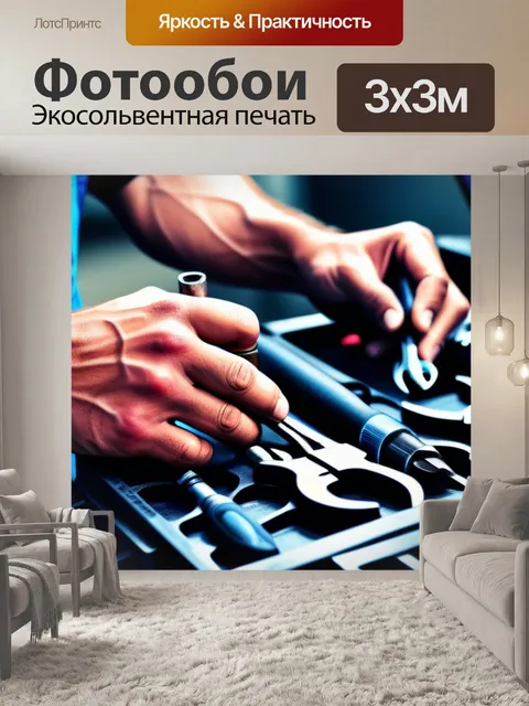 Фотообои механик с инструментами в руках