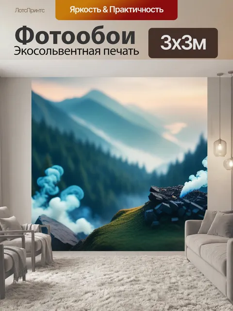 Фотообои пейзаж с дымом
