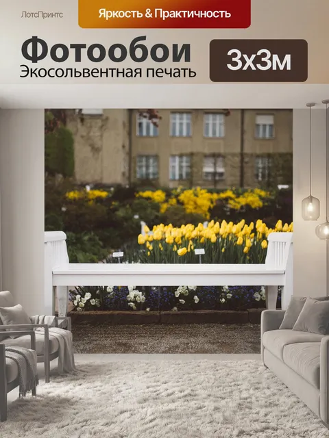 Фотообои Желтый