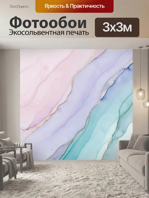Фотообои Абстрактные пастельные волны