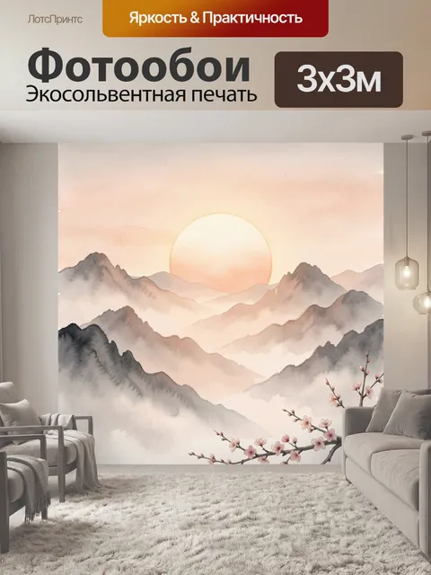 Фотообои Горный пейзаж с цветущей веткой