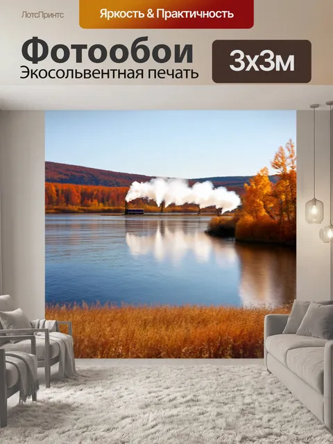 Фотообои золотисто-коричневые оттенки осени отражаются в прозрачной воде байкала, где проезжает поезд, выпуская пар