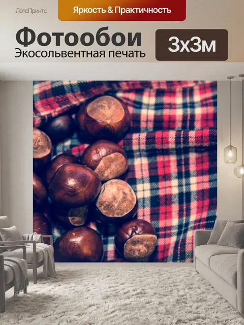 Фотообои детская игра 'каштаны'