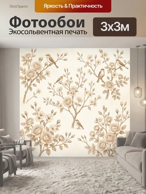 Фотообои Ветви с розами и птицами